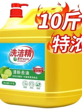 冷水去油家用洗洁精食品级家庭装