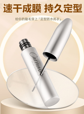 Carmela卡梅拉睫毛定型液