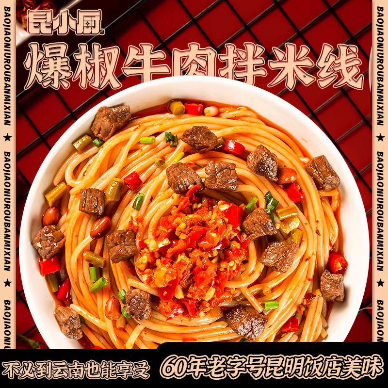 昆小厨爆椒牛肉鲜香剁椒拌米线冲泡即食方便营养夜宵云南特色鲜食-图2