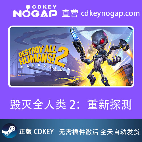 毁灭全人类2 Steam正版激活码CDkey Destroy All Humans! 2 - 图0