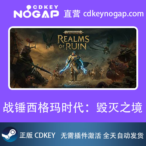 战锤西格玛时代：毁灭之境 终极版 Steam国区CDKey24H自动发货 - 图0