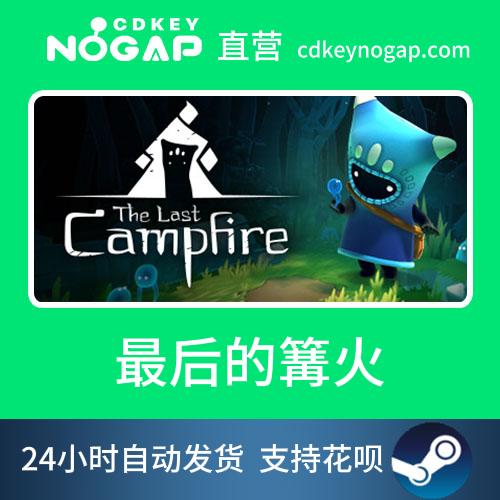 最后的篝火steam国区cdkey 正版激活码The Last Campfire - 图3