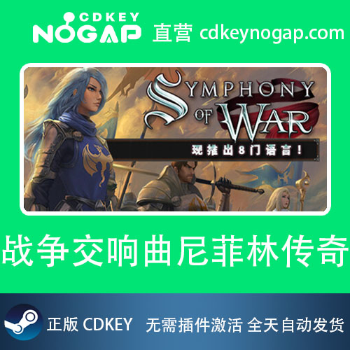 战争交响曲尼菲林传奇 Steam全球正版激活码Symphony of War - 图3