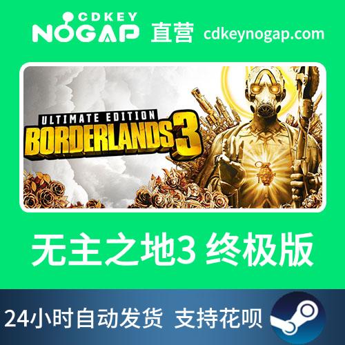 PC中文正版steam游戏 无主之地3 标准版终极版Borderlands 3 - 图3