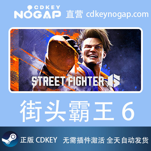 街头霸王6Steam国区正版激活码CDkey Street Fighter 6街霸6-图1