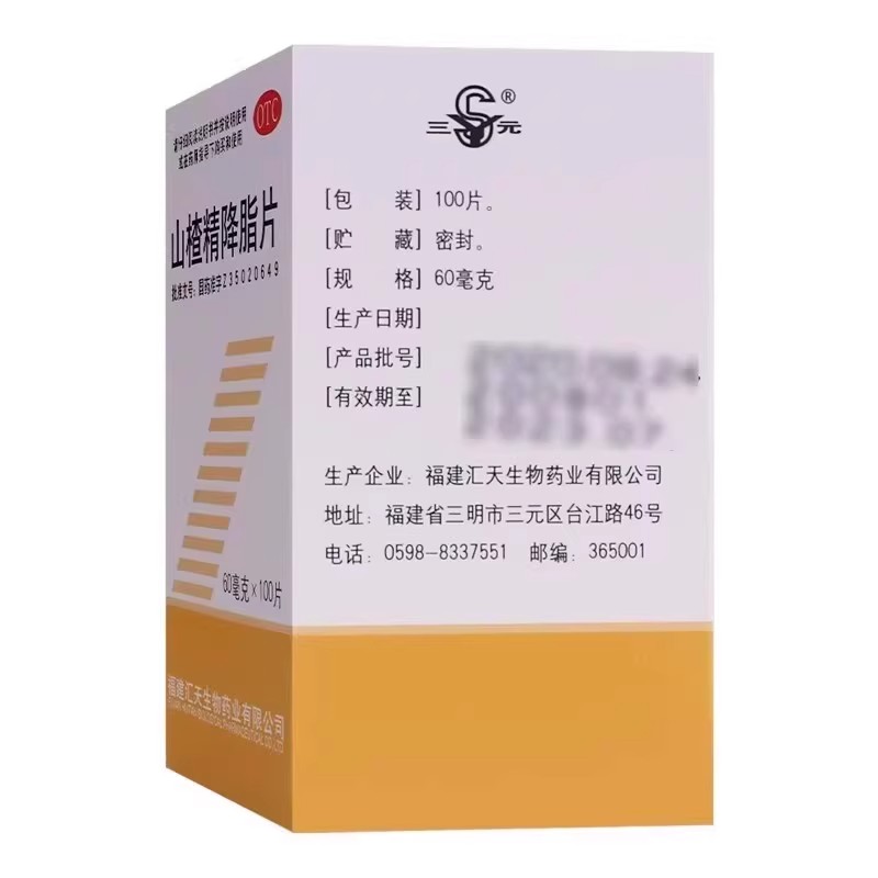 三元 山楂精降脂片60mg*100片/瓶 降血脂用于治疗高脂血症 - 图2