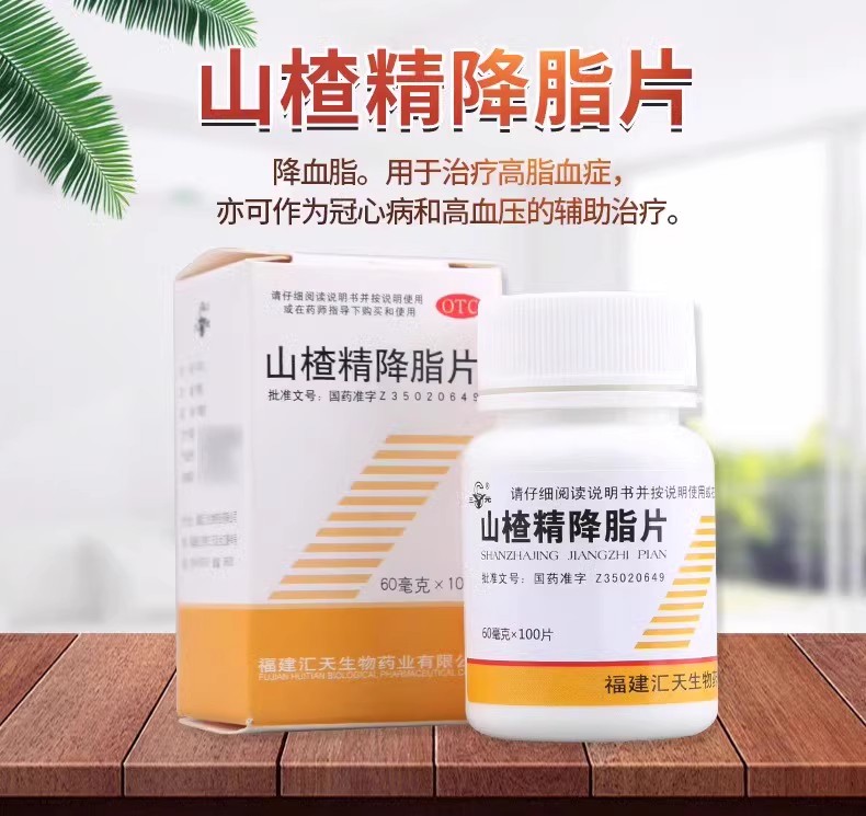 三元 山楂精降脂片60mg*100片/瓶 降血脂用于治疗高脂血症 - 图0