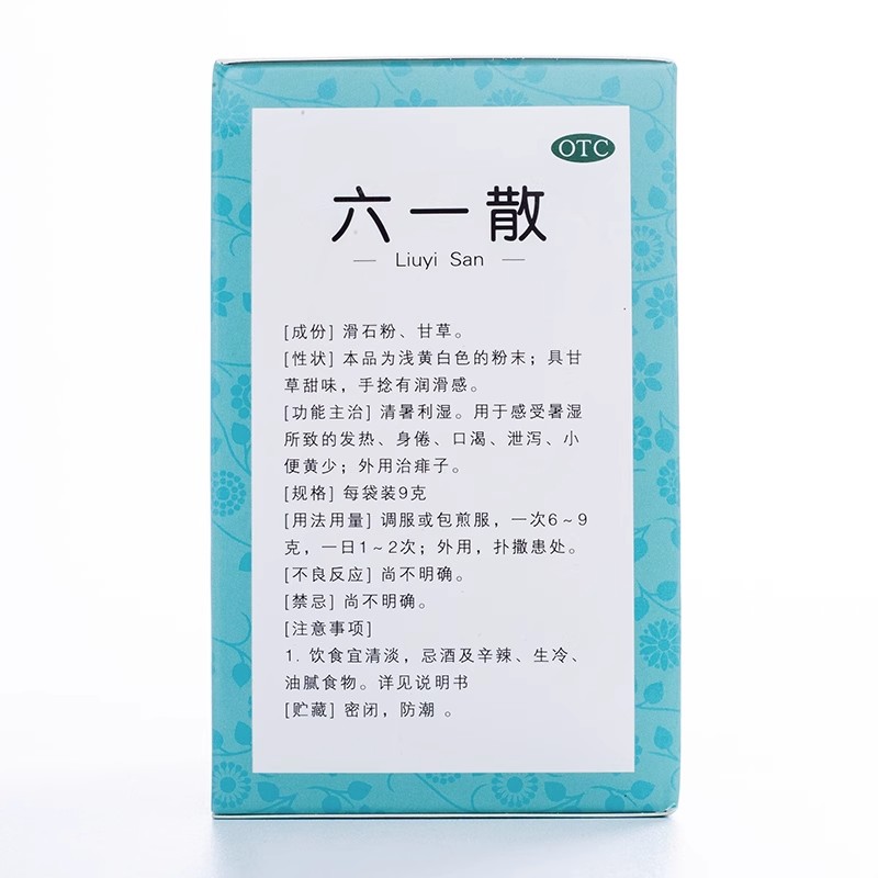 鼎炉六一散9g*20袋/盒清热利湿痱子泄泻暑湿尿黄口渴发热小便黄少-图1