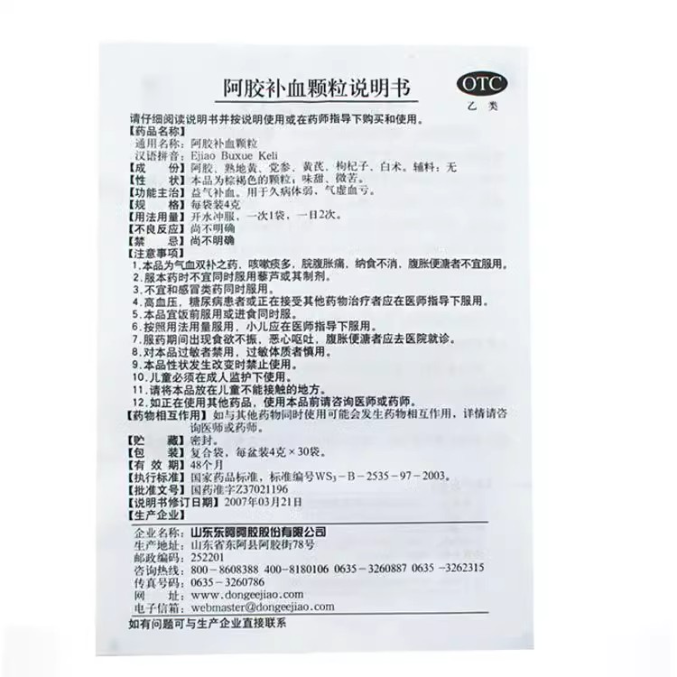 东阿阿胶 阿胶补血颗粒4g*30袋益气补血产后补气养血贫血久病体弱
