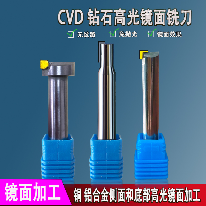 MCD单晶铣刀钻石高光刀平面侧铣亚克力金铜铝镜面倒角刀雕刻刀具 - 图1