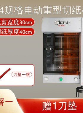 全自动台式切纸机电动裁切机a4裁纸机厚层重型切卡机裁切刀切边机