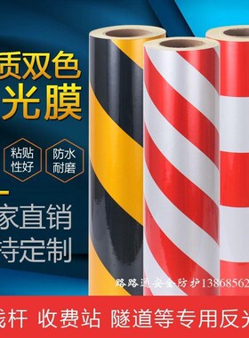 红白黄黑警示反光膜电线杆子道路交通夜光防撞立柱路桩墙上标识贴