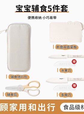 拜格婴儿辅食菜板刀具套装宝宝切菜刀水果刀案板折叠便携全套工具