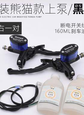 新品电动车前后刹车泵电瓶车电瓶车碟刹上泵摩托车三轮车刹车改装