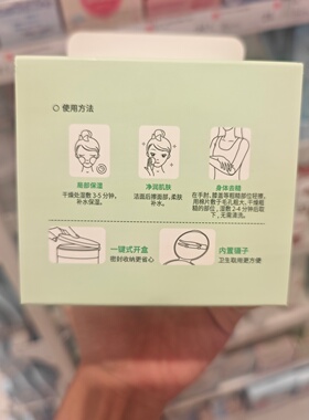 MINISO烟酰胺茶树精粹水盈湿敷棉片维生素原B5名创优品