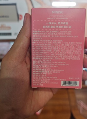 MINISO好气色液体腮红水感润色提亮肤色名创优品