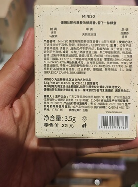 MINISO果冻波波旋转固体香膏抹茶生椰樱花香草名创优品