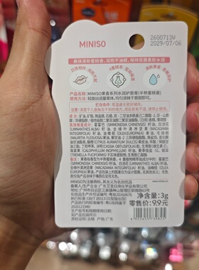 MINISO果香系列水润护唇膏润唇膏蜜桃青提无花果香名创优品