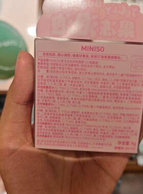 名创优品果冻泡泡四色眼影盘烟熏盘奶杏盘雾桃盘MINISO
