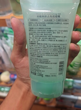 MINISO果酸酵素焕肤去角质啫喱深层清洁名创优品