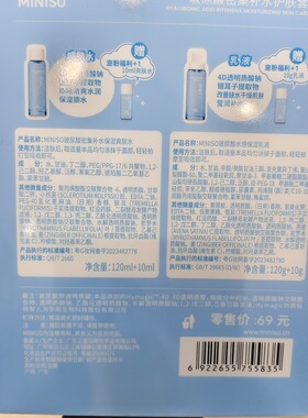 MINISO玻尿酸密集补水护肤套装爽肤水乳液洁面乳名创优品