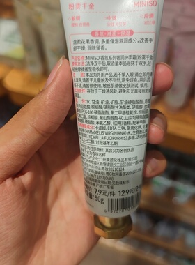 MINISO香氛系列奢润护手霜薄雾铃兰粉雾千金松绒香草名创优品