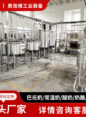圆柱形奶酪搅拌设备 风味发酵乳生产线 炼乳巴氏杀菌机械
