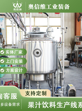 菠萝破碎榨汁生产机器 柿子酒果酒加工生产线 橙汁真空浓缩设备