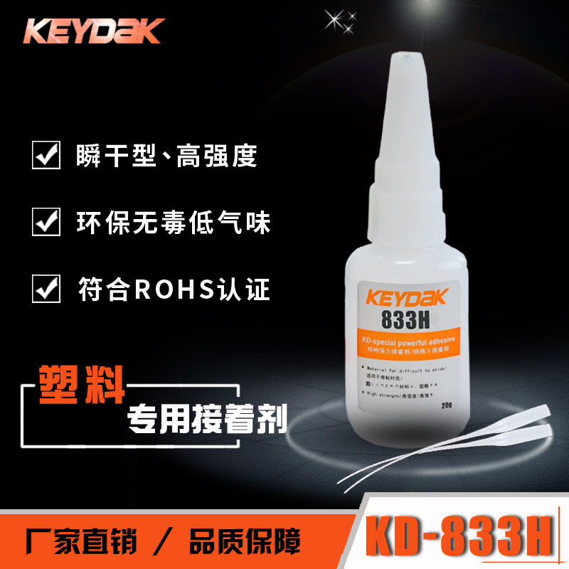 KD-833H高粘稠度塑料快干胶水 木材粘橡胶快干胶水 - 图0