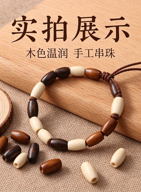 珊妮杂货铺椭圆禾木大孔珠子散珠diy串珠饰品配件手链珠手串配珠
