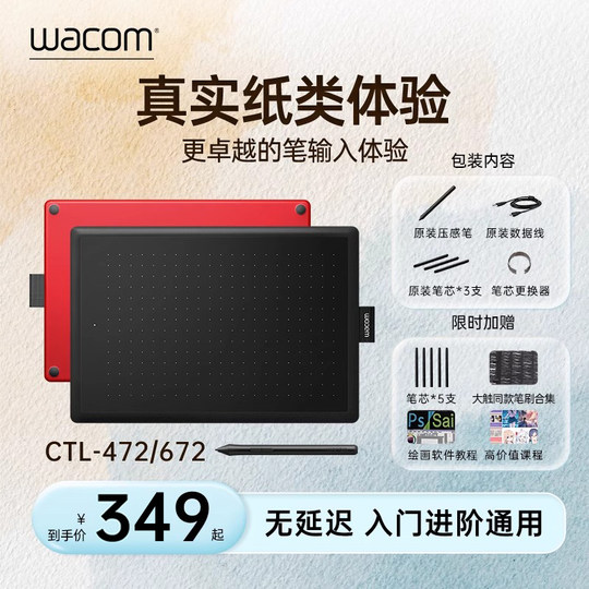 Wacom数位板CTL672手绘板472电脑写字画板PS板绘输入手写旗舰one