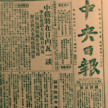 Printed versions of birthday newspapers in the 1930s and 1940s commemorative newspapers of the Republic of China gifts for grandparents and elders