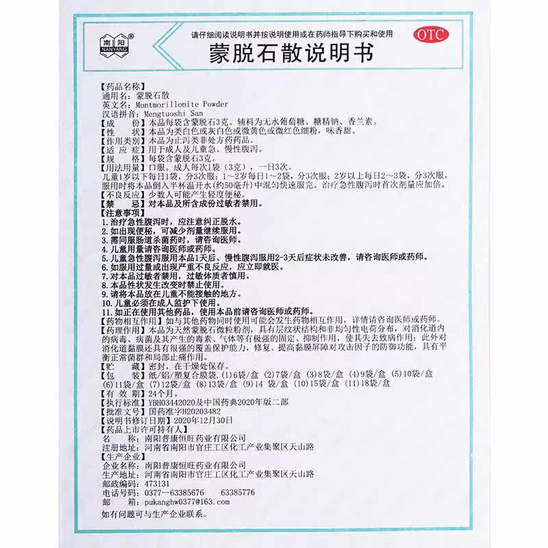  今医师大药房肠胃用药