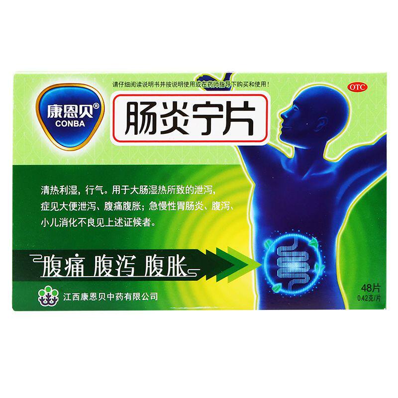  今医师大药房肠胃用药