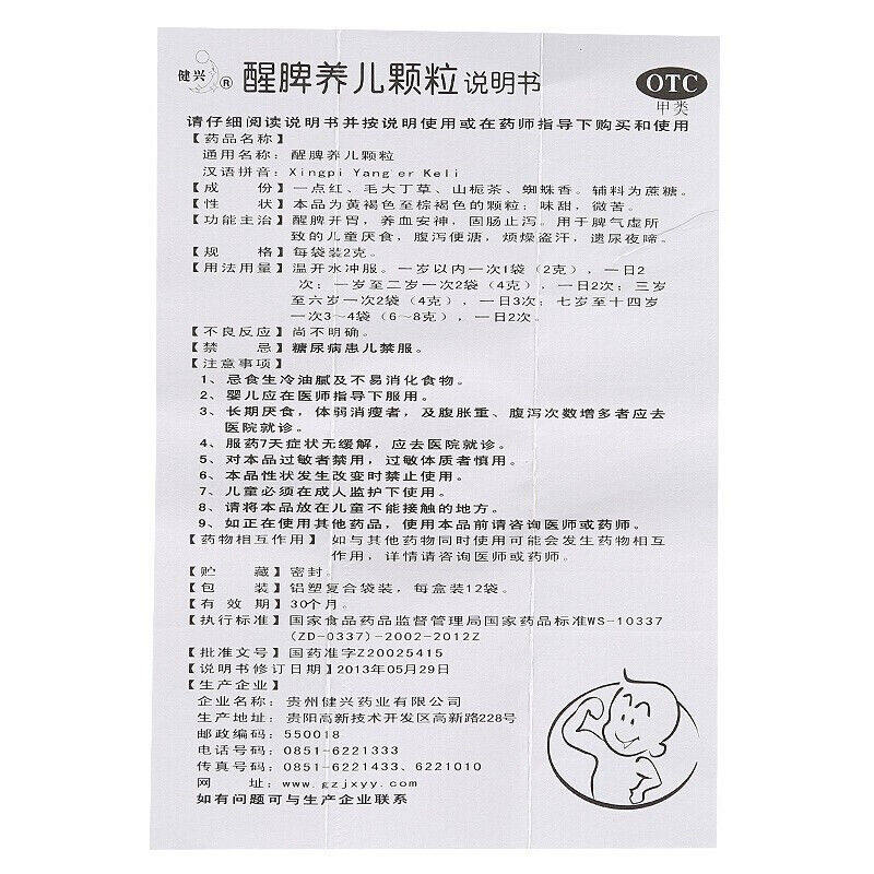  今医师大药房小儿肠胃