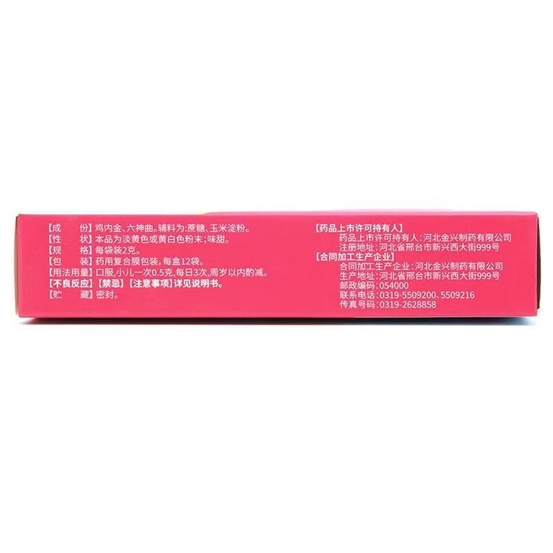 健身 小儿复方鸡内金散 2g*12袋