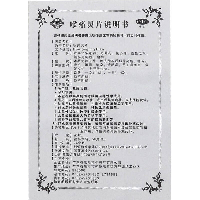  今医师大药房咽喉