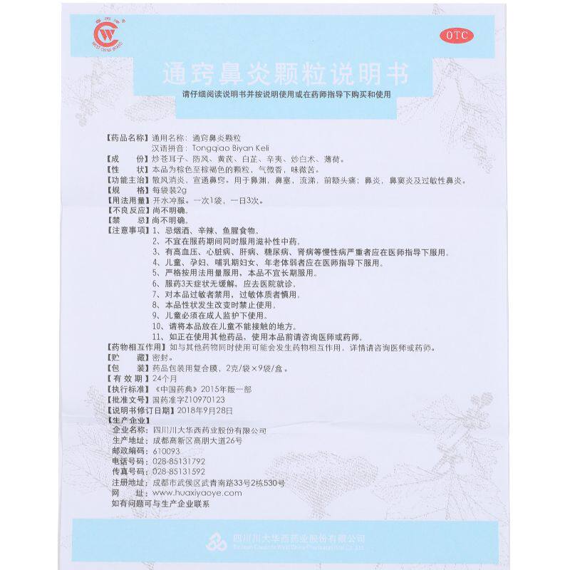  今医师大药房鼻