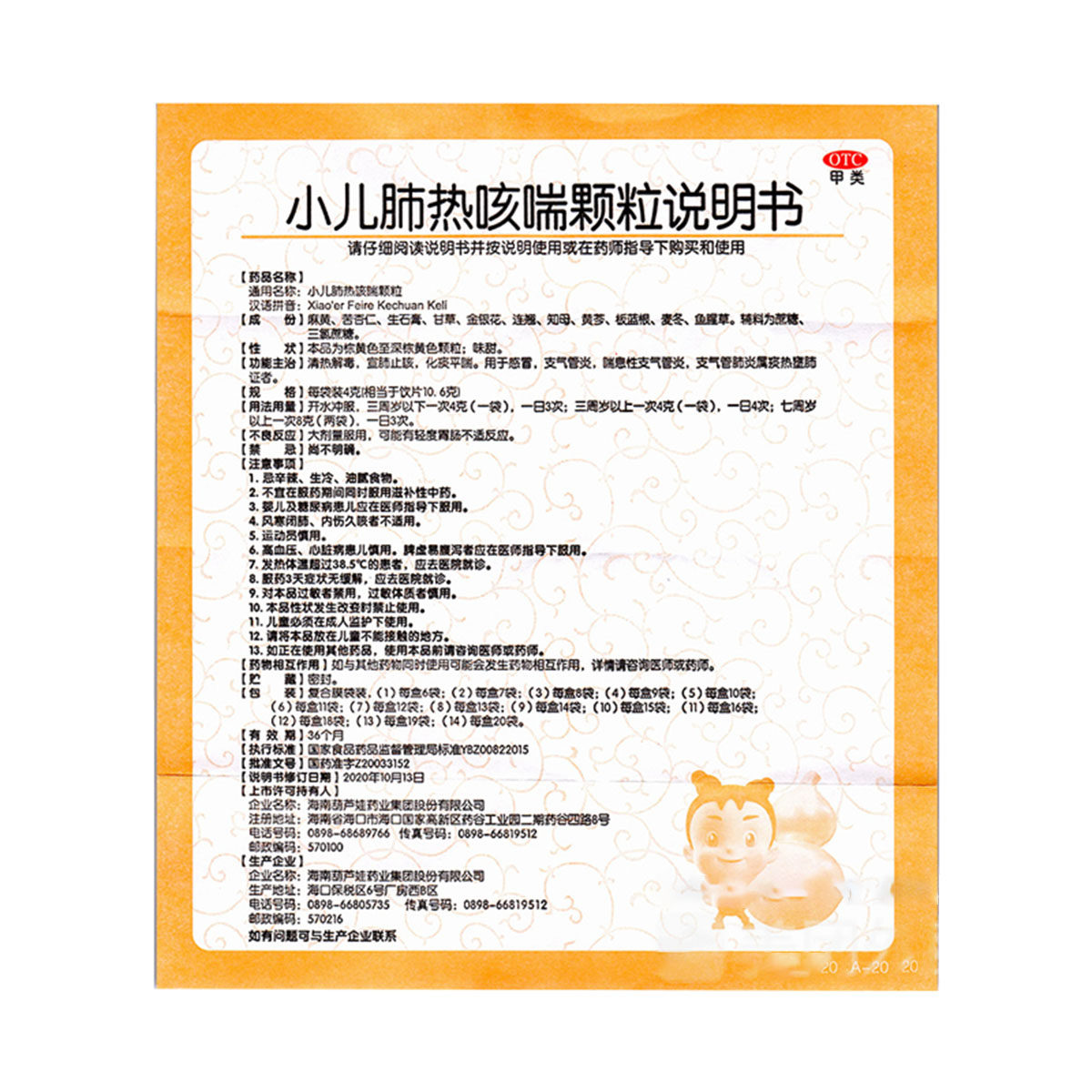  今医师大药房小儿感冒