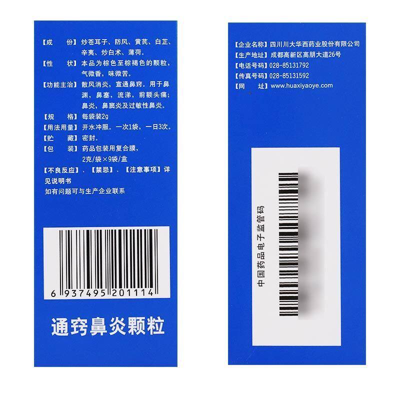  今医师大药房鼻