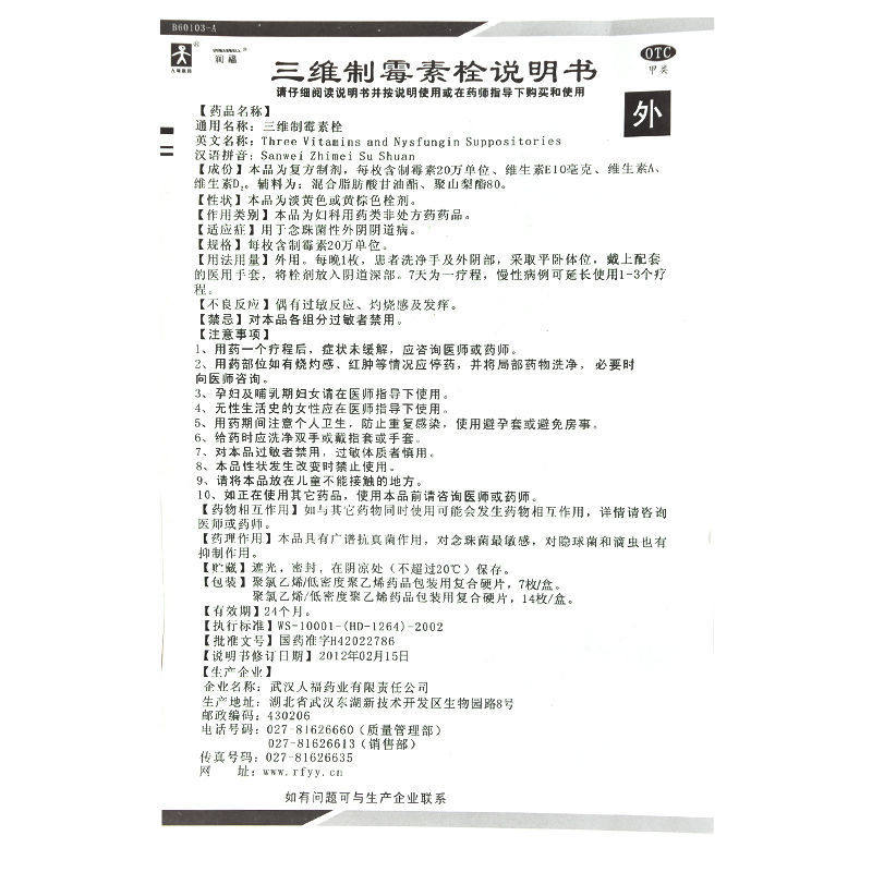  今医师大药房妇科用药