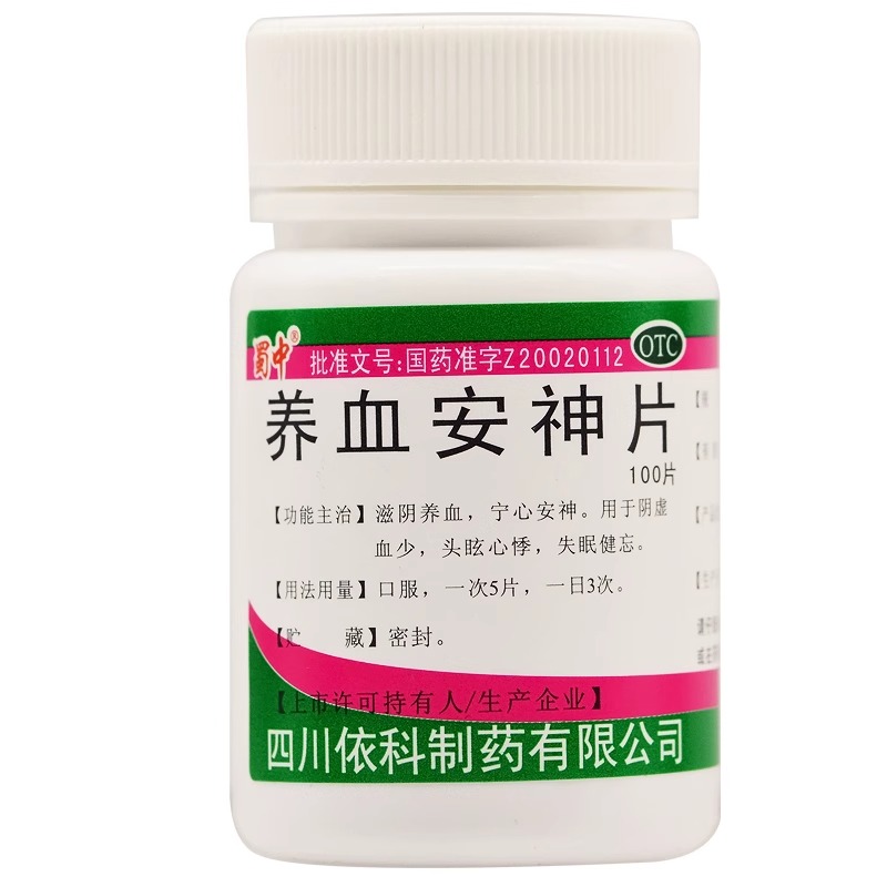 包邮蜀中 养血安神片 0.25g*100片/瓶 滋阴养血 宁心安神