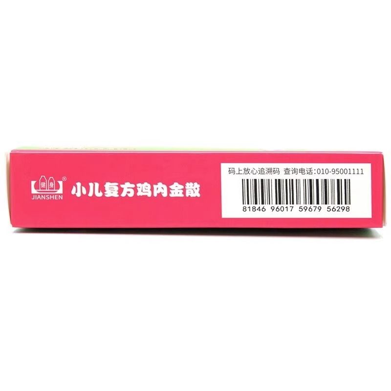 健身 小儿复方鸡内金散 2g*12袋