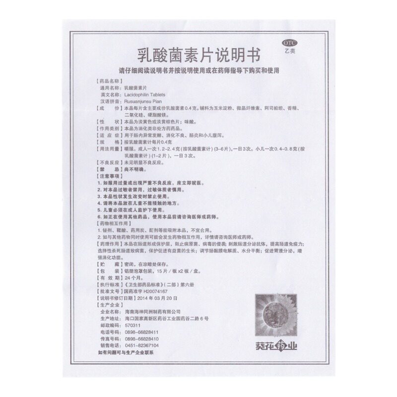  今医师大药房肠胃用药