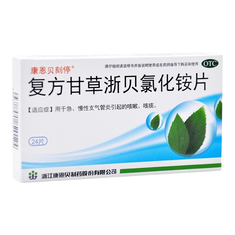 包邮】康恩贝 复方甘草浙贝氯化铵片 24片 急慢性支气管炎