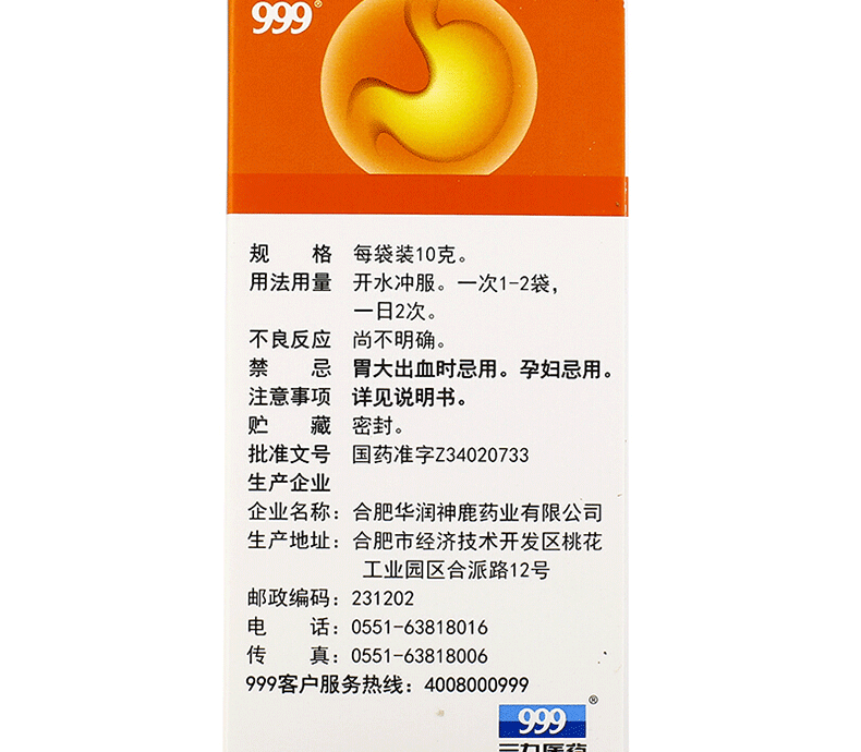  今医师大药房肠胃用药