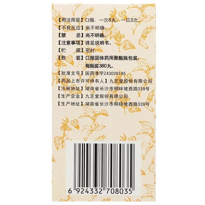 包邮】九芝堂 六味地黄丸 360粒 滋阴补肾 头晕耳鸣