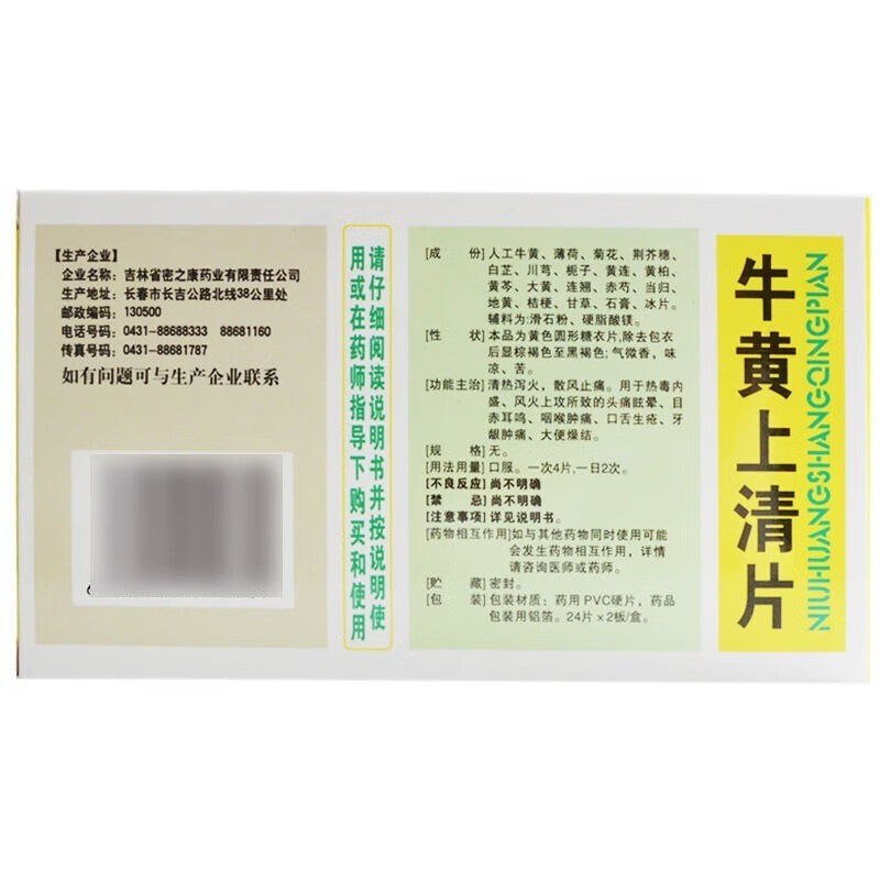  今医师大药房解热镇痛