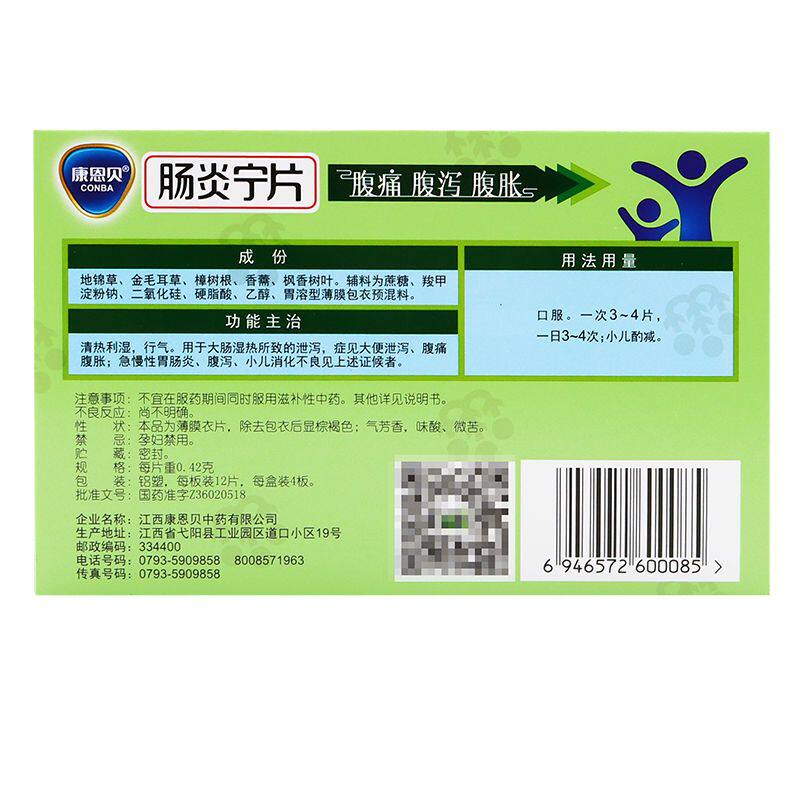  今医师大药房肠胃用药