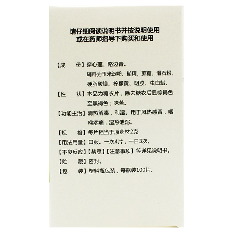 镇南王 复方穿心莲片 100片 清热解毒利湿风热感冒咽喉疼痛 - 图0